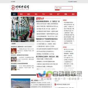 时讯中国网