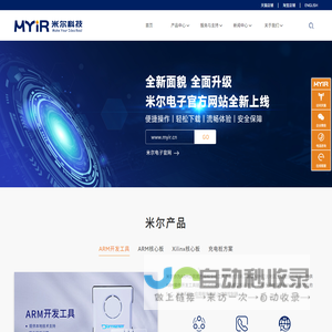 深圳市米尔科技有限公司 - 专业提供ARM工控板,开发板,核心板,开发工具和嵌入式解决方案