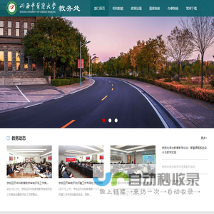山西中医药大学教务处
