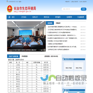 长治市生态环境局网站