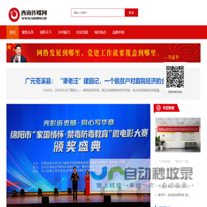 西南传媒网
