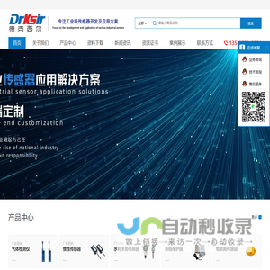 德克西尔-专注各类工业级传感仪器开发及应用解决方案