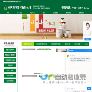 重庆真石漆_重庆仿石漆_重庆内外墙漆_无机涂料_仿花岗岩漆-重庆源绿建材有限公司