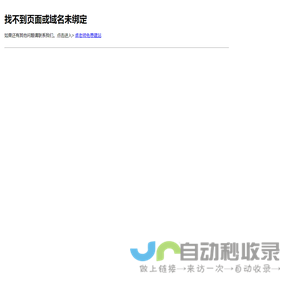 找不到网站