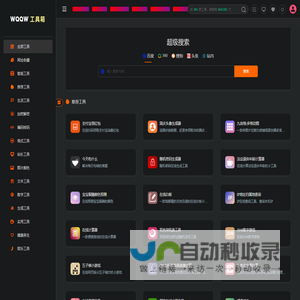 好用的工具都在这里 - 在线工具箱
