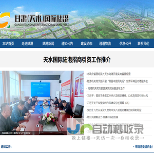 甘肃（天水）国际陆港