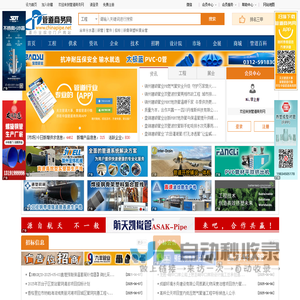 管道商务网 - 专注于管道行业的B2B电商服务平台(始于2002年)