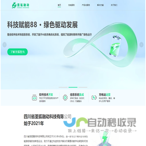 圣狐融动