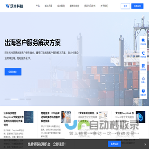 沃丰科技-Udesk-中国人工智能与营销服务解决方案提供商
