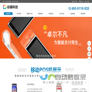 北京银联移动POS机办理_收银POS机_智能pos机_刷卡机_上门安装收银系统_个人POS机-谷骐科技【官网】