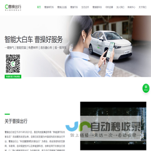 曹操出行-用心服务国民出行