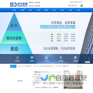深圳市北斗企业管理咨询有限公司