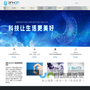 安翰官网 | 磁控胶囊胃镜系统 | Ankon