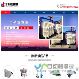 河南奥创机械专业制造斗式提升机,振动筛,刮板输送机,板式给料机