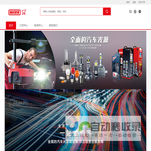 丽玛星球汽车照明｜LIMASTAR-线上订货系统