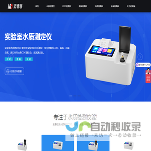 水质检测仪-在线水质监测仪-实验室水质测定仪-迈德施