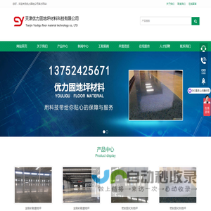 天津优力固地坪材料科技有限公司