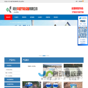 一体化泵站|预制泵站|污水提升泵站-河北华盛节能设备有限公司