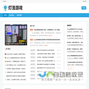灯泡游戏