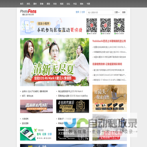 佳友在线 - 摄影爱好者网上家园 - PhotoFans摄影网