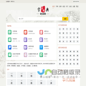 在线组词|新华字典在线查字|古汉语字典在线查询 - 褔多在线字典