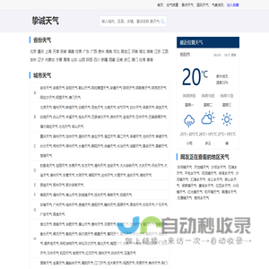 全国精准天气预报一周，7天，15天，24小时实况查询 - 挚诚天气