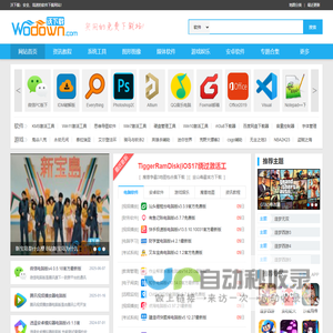 沃下载 - 绿色软件-免费软件下载网站
