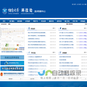 烟台大学科技处