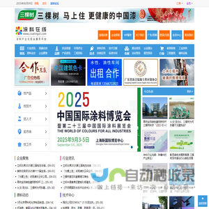 中国涂料在线,涂料网,行业油漆专业门户,涂料化工技术中心及供求发布,广东省沥青混凝土供应链协会合作涂料在线,coatingol.com