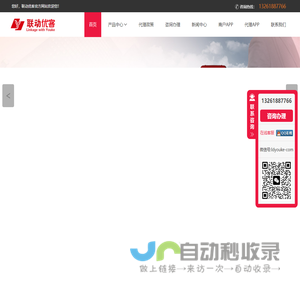 联动优客官网-我们致力于科技创造客户乐享体验!