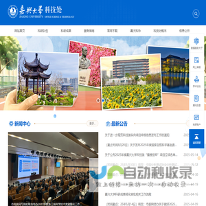 嘉兴大学科技处