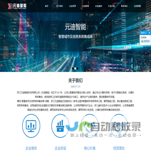 浙江元迪智能科技有限公司