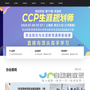 职业规划师-职业规划咨询师-国家生涯规划师认证-中国职业规划师协会