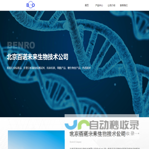百诺未来-肝素分析、凝血检测试剂、色谱耗材