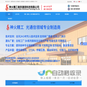 光纤对准器_光纤V型槽_光缆熔接机_光缆牵引机_OTDR-神火精工