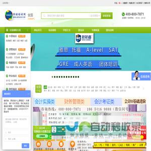 环球培训网--环球培训网是专业的互联网招生平台！环球培训网代理招生