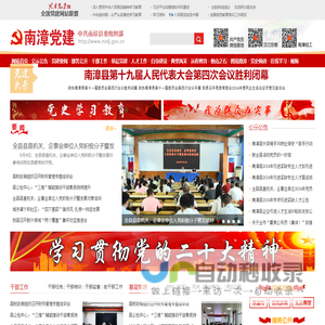 南漳党建网