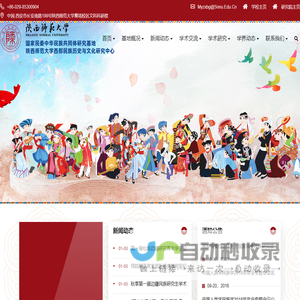 陕西师范大学西部民族与文化研究中心