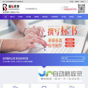 成都标书制作公司-成都标书代做|成都电子标书代写|投标书制作选四川蜀标世界文化传媒中标率高