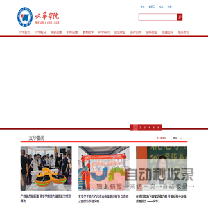 文华学院