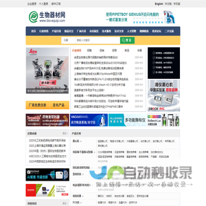 生物器材网－生物仪器、试剂、耗材和技术服务的专业信息平台