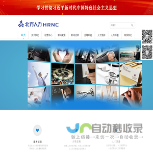 天津市北方人力资源管理顾问有限公司 欢迎您！