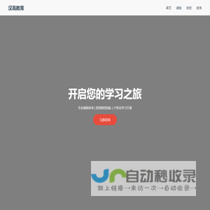 启航教育 - 专业培训平台