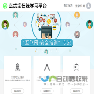 杰优宝在线学习平台-广州市杰优信息科技有限公司