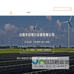云南本控电力设备有限公司