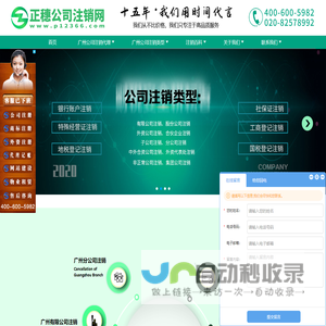 广州公司注销-注销公司流程及费用-正穗广州公司注销网