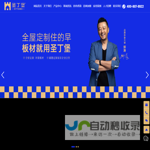 山东圣丁堡装饰材料有限公司-山东板材生产厂家-全屋定制配套服务商
