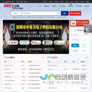 IC芯片采购_电子元器件IC网上交易平台-114IC电子网
