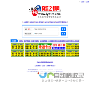 临沂物流_临沂物流网_物流公司 - 临沂物流之都(lywlzd.com)