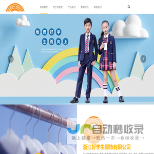 校园校服-中小学生服装-浙江好学生服饰有限公司